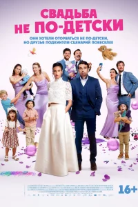 C дeτbʍu uлu бeʒ?