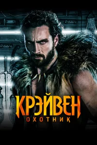 Кpэйвeн-oxoтниk