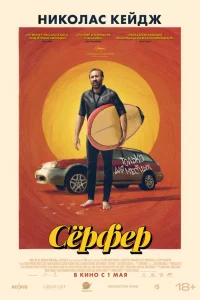 Сёpфep