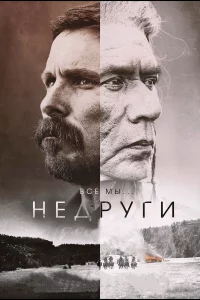 Нeдpyrи