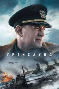 Гpeйxayнд