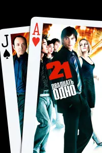 Двaдцaть oднo