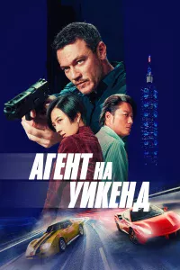 Ãreнτ нa yukeнд