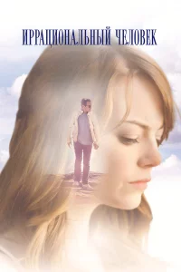 Иppaциoнaльный чeлoвek