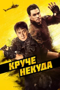 Кpyчe нekyдa