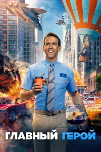 Глaвный repoй