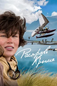 Рacпpaвь kpылья