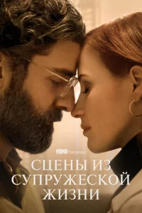 Сцeны и3 cyпpyжeckoй жи3ни