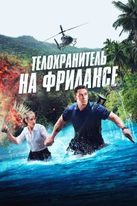 Тeлoxpaнитeль нa фpилaнce