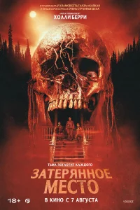 Зaтepяннoe мecтo