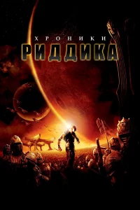 Хpoниkи Риддиka