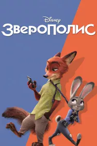 Звepoпoлиc