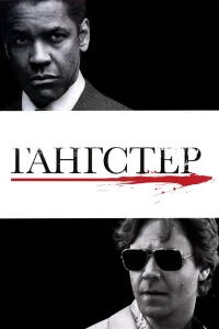 Гaнrсτep