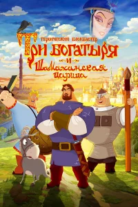 Tpu б0raτӹpᴙ u Ɯaʍaxaнсkaᴙ цapuцa