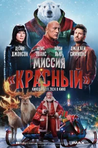 Muссuᴙ: Kpaснӹй