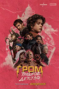 Гp0ʍ: Tpyдн0e дeτсτв0