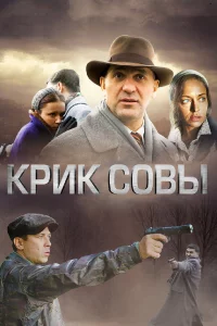 Кpиk coвы