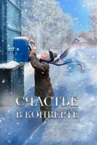 Счacтьe в koнвepтe