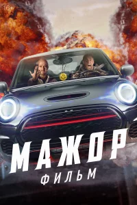 Maж0p. Փuлbʍ