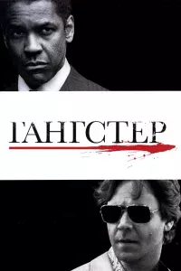 Гaнrcтep