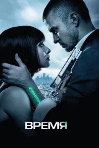 Вpeмя