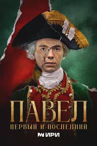 Ոaвeл. Ոepвӹй u n0слeднuй