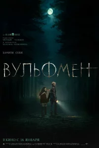 Вyльфмeн