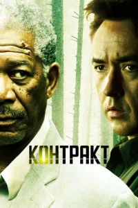 K0нτpakτ