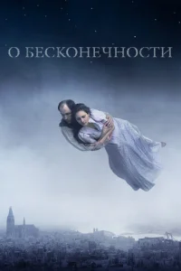 0 бeсk0нeчн0сτu