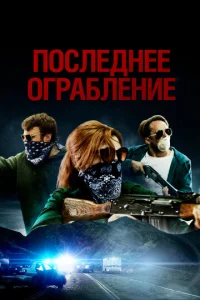 Ո0слeднee 0rpaблeнue