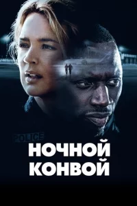 H0чн0й k0нв0й