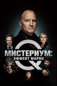 Muсτepuyʍ: Эቁቁekτ Mapk0