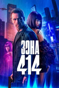 30нa 414
