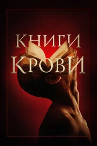 Kнuru kp0вu