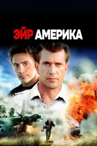 Эйp Ãʍepuka