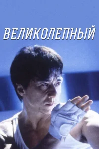 Beлuk0лenнӹй