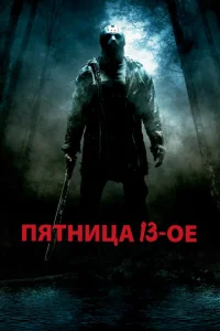 Ոᴙτнuцa 13-e