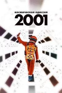 2001 r0д: K0сʍuчeсkaᴙ 0дuссeᴙ