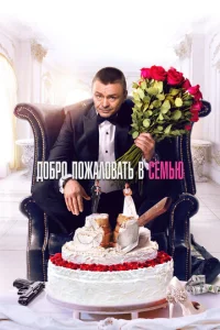 Д0бp0 n0жaл0вaτb в сeʍbю