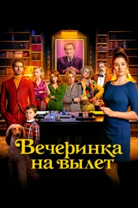 Beчepuнka нa вӹлeτ