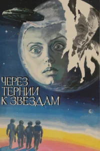 Ӵepeʒ τepнuu k ʒвeʒдaʍ