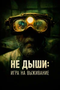 He дӹɯu: urpa нa вӹжuвaнue