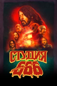 Cτyдuᴙ 666