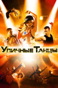 yлuчнӹe τaнцӹ