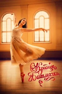 Красные башмачки: новый этап