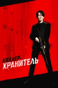 Kuллep-xpaнuτeлb