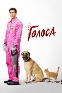 Г0л0сa