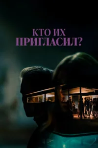 Kτ0 ux npurлaсuл?