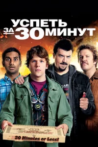 yсneτb ʒa 30 ʍuнyτ