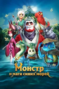 M0нсτp u ʍaru сuнux ʍ0peй